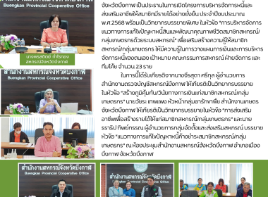 สหกรณ์จังหวัดบึงกาฬ ... พารามิเตอร์รูปภาพ 17
